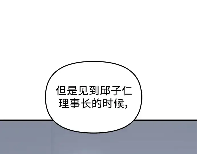 《入手神话级专属装备》第30话图210