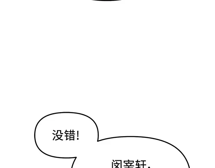 《入手神话级专属装备》第30话图213