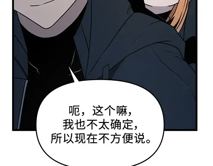 《入手神话级专属装备》第30话图215
