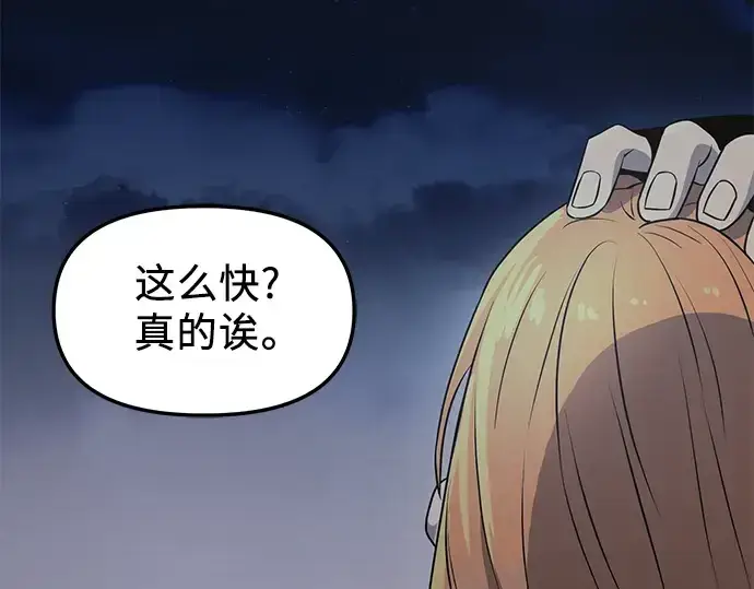 《入手神话级专属装备》第30话图238
