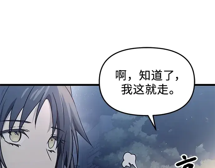 《入手神话级专属装备》第30话图252