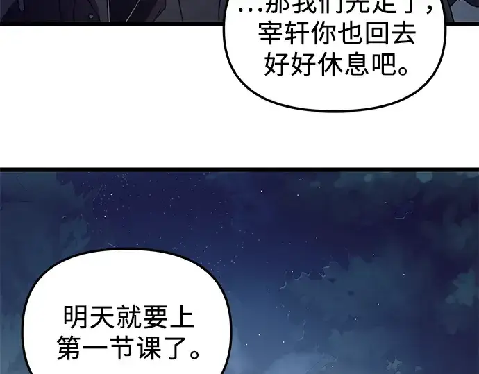 《入手神话级专属装备》第30话图254