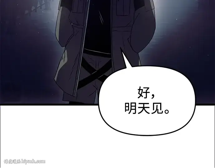 《入手神话级专属装备》第30话图256