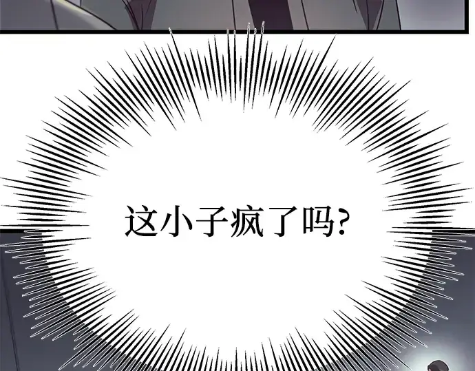 《入手神话级专属装备》第30话图28