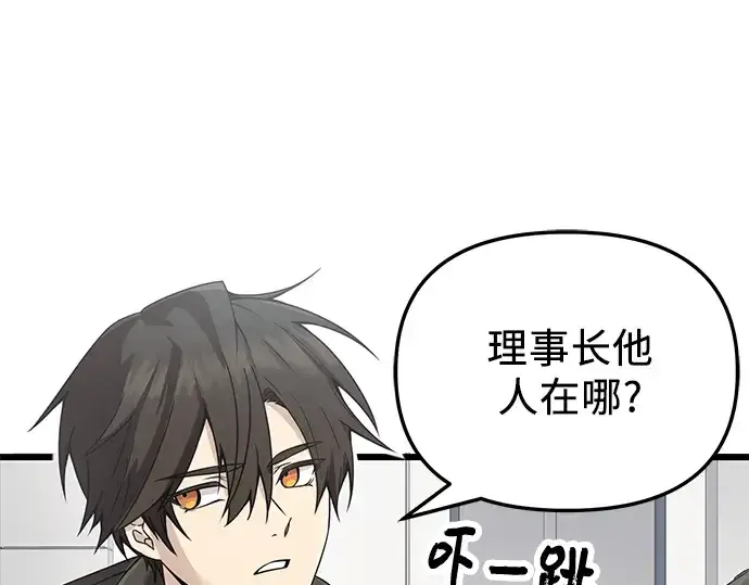 《入手神话级专属装备》第30话图4