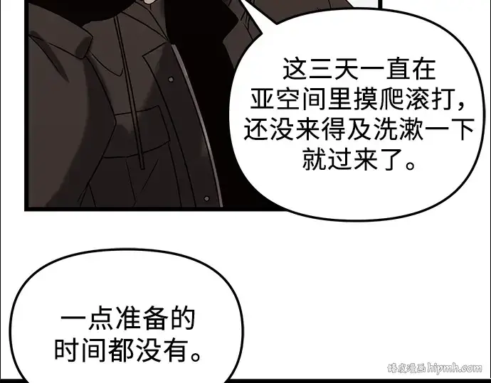 《入手神话级专属装备》第30话图40