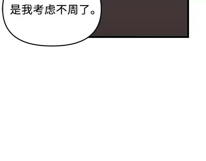 《入手神话级专属装备》第30话图44