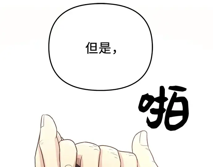 《入手神话级专属装备》第30话图47