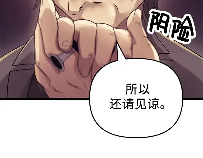 《入手神话级专属装备》第30话图50