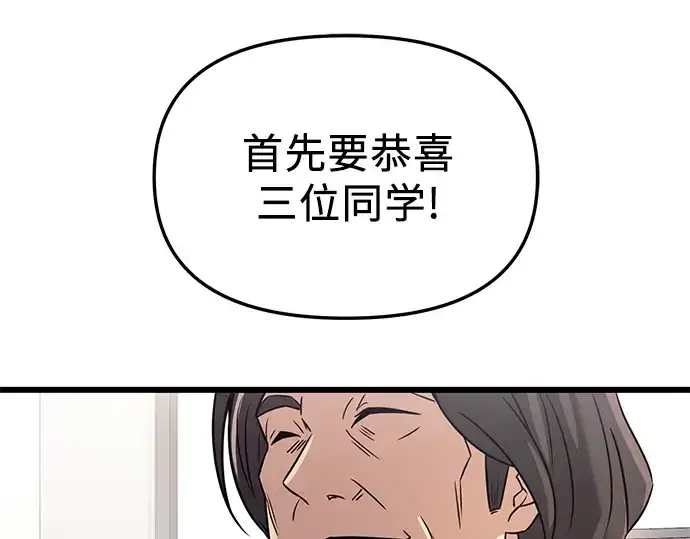 《入手神话级专属装备》第30话图52