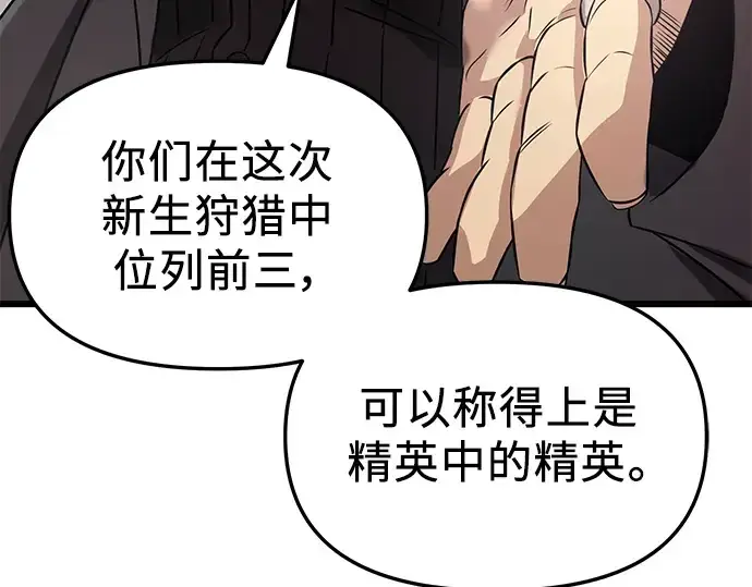《入手神话级专属装备》第30话图54