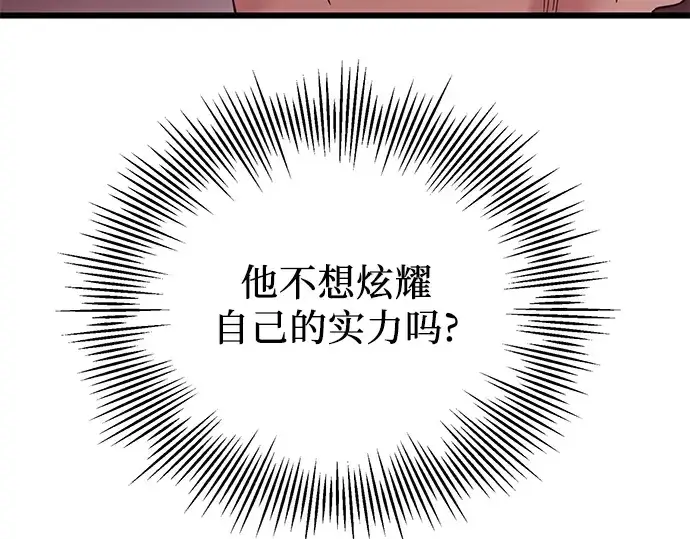 《入手神话级专属装备》第30话图59