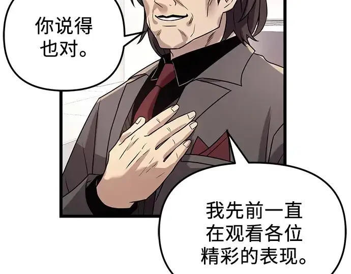 《入手神话级专属装备》第30话图61