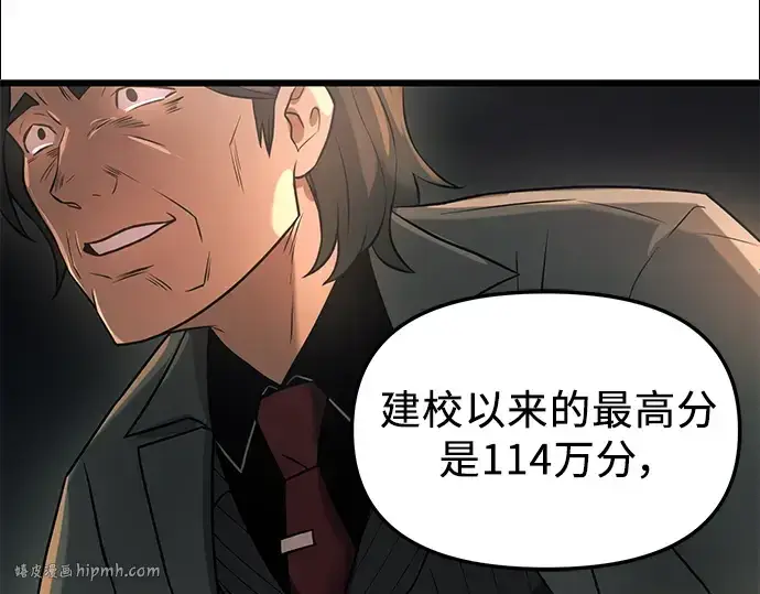 《入手神话级专属装备》第30话图64
