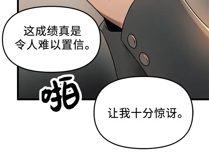 《入手神话级专属装备》第30话图67