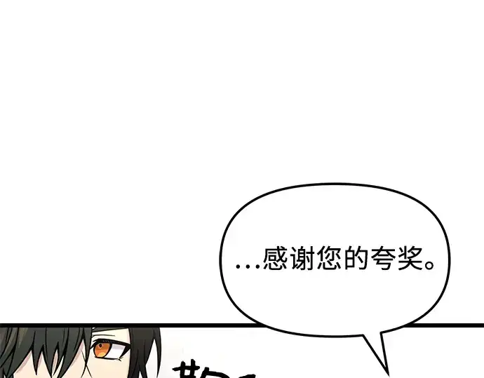 《入手神话级专属装备》第30话图69