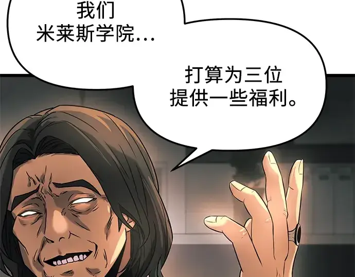 《入手神话级专属装备》第30话图73