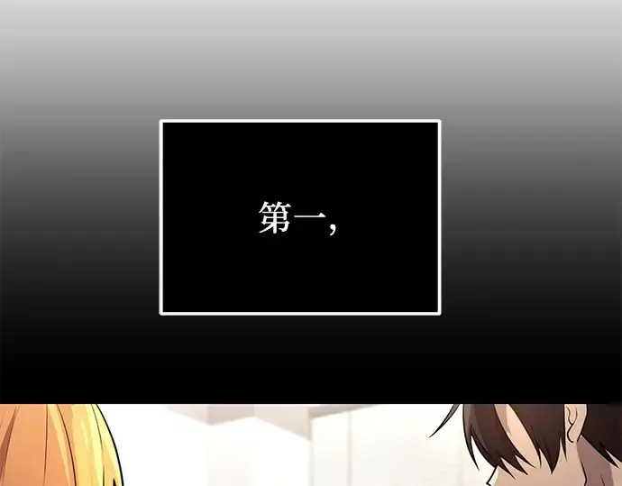 《入手神话级专属装备》第30话图75