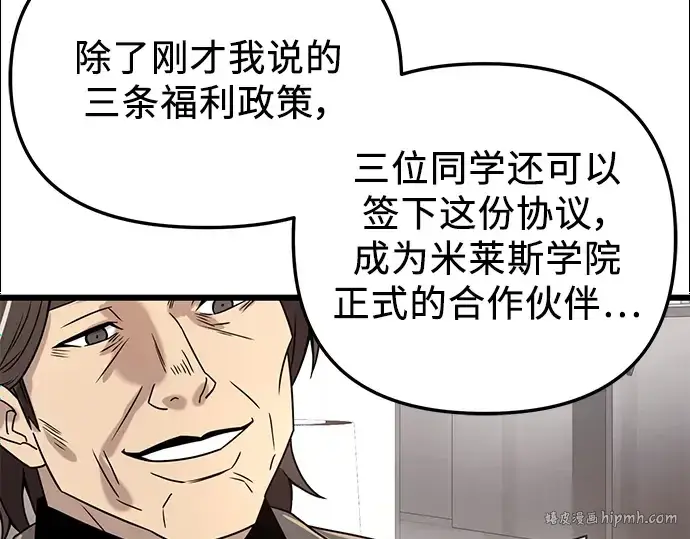 《入手神话级专属装备》第30话图88