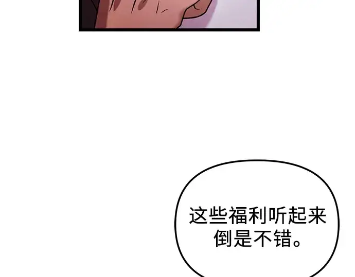 《入手神话级专属装备》第30话图92