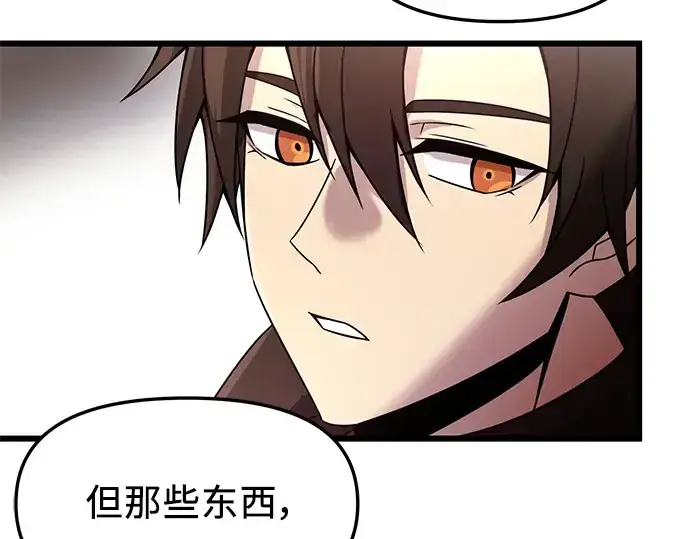 《入手神话级专属装备》第30话图93