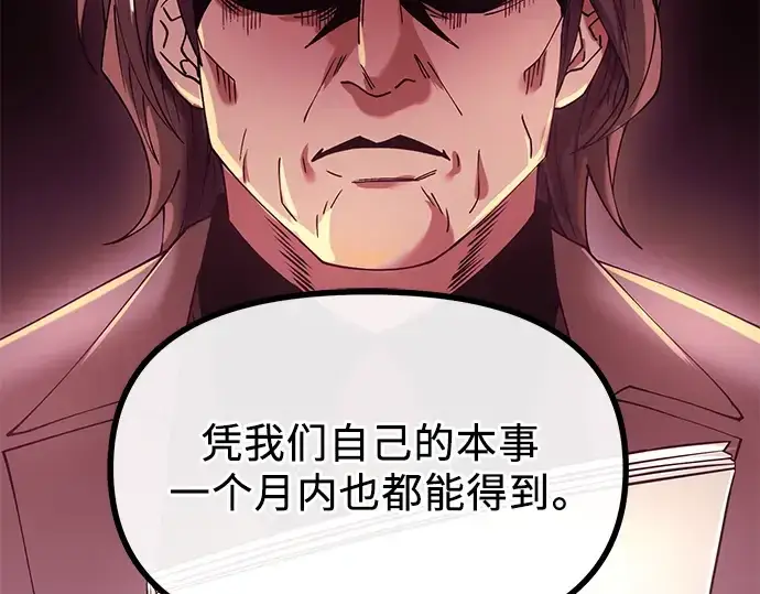 《入手神话级专属装备》第30话图95