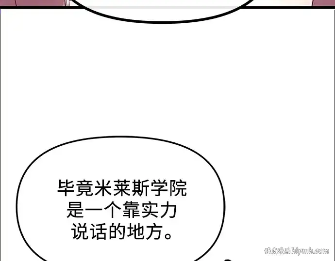 《入手神话级专属装备》第30话图96