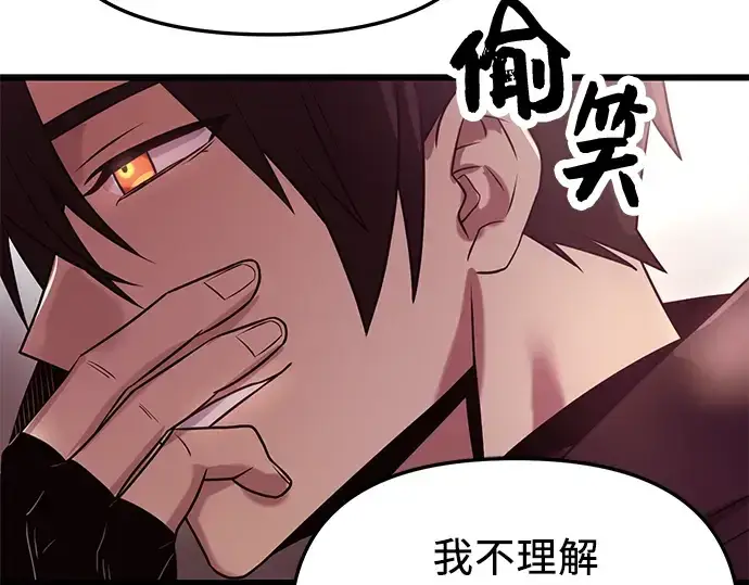 《入手神话级专属装备》第30话图97