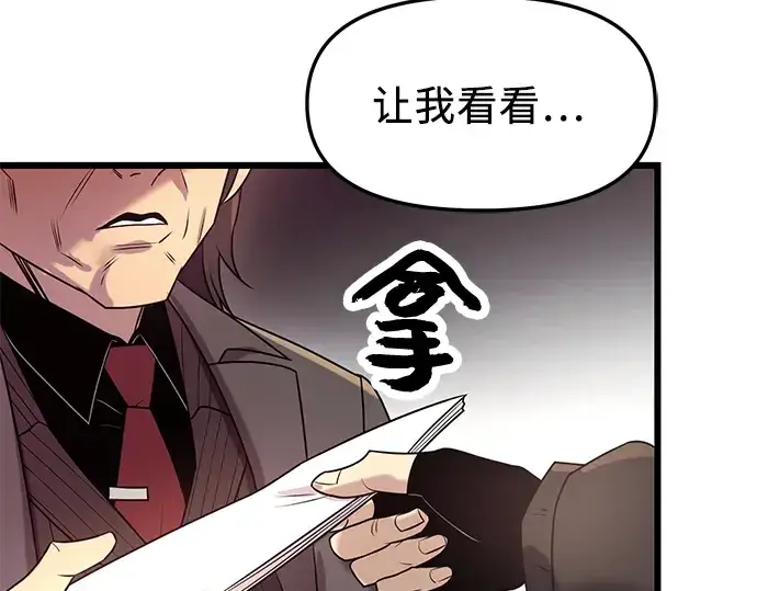 《入手神话级专属装备》第30话图99