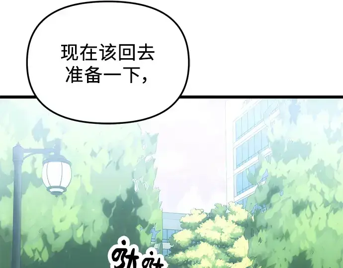 《入手神话级专属装备》第31话图11