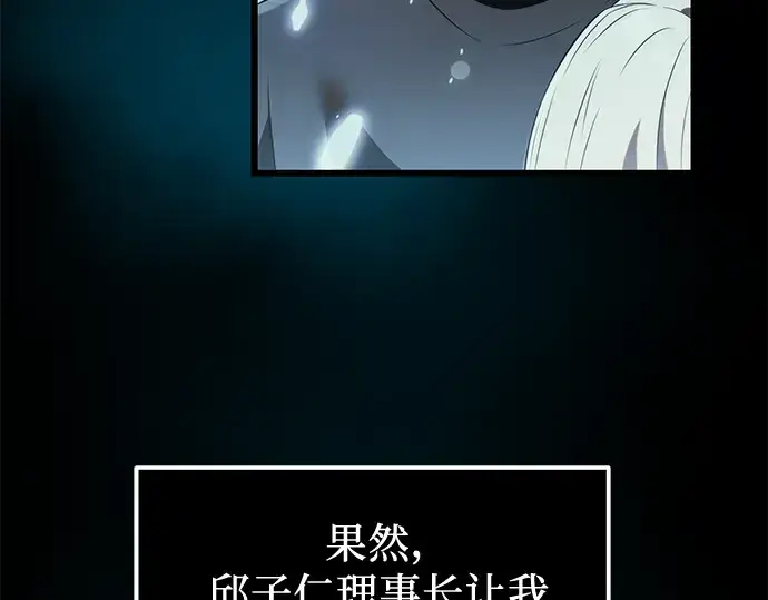 《入手神话级专属装备》第31话图131