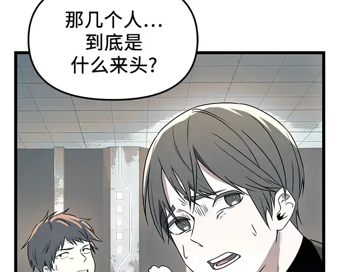 《入手神话级专属装备》第31话图141