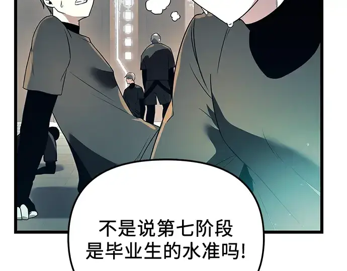 《入手神话级专属装备》第31话图142