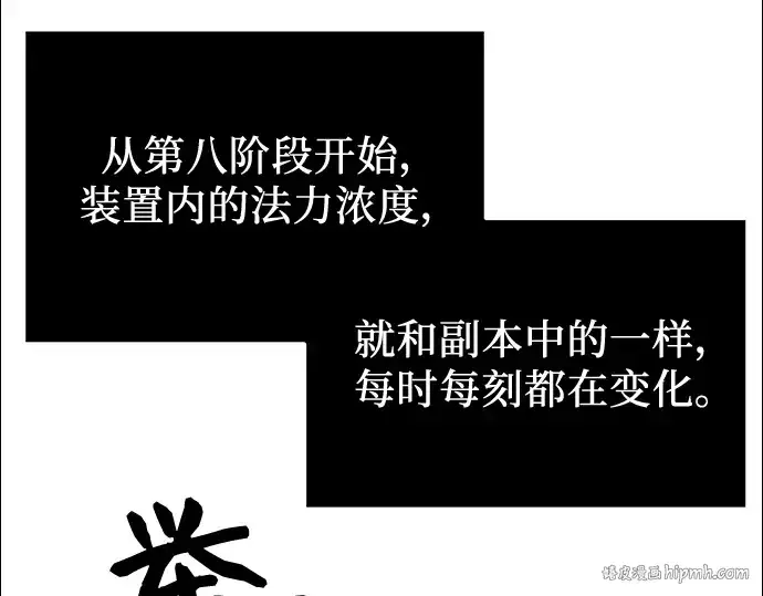《入手神话级专属装备》第31话图160