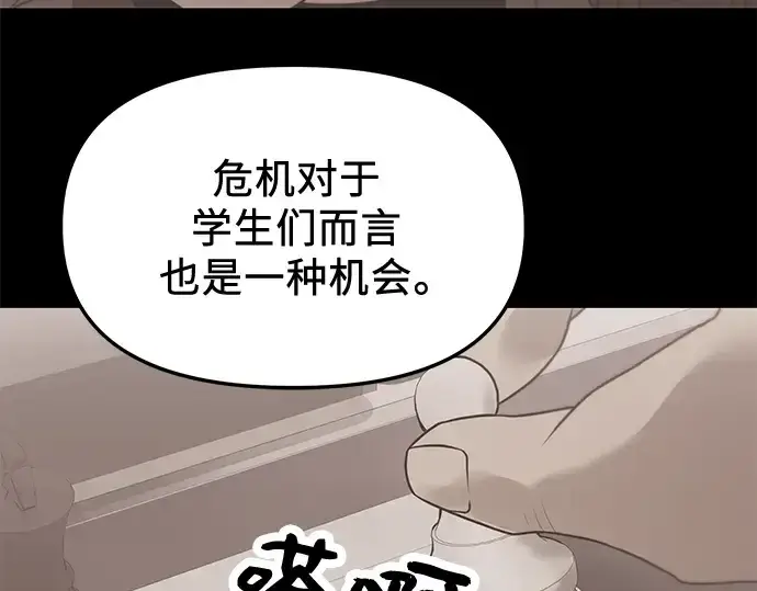 《入手神话级专属装备》第31话图177