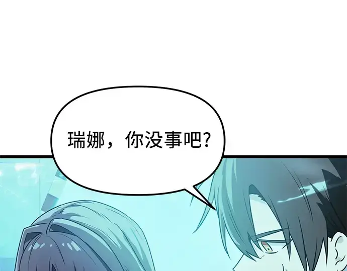 《入手神话级专属装备》第31话图185