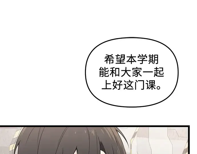 《入手神话级专属装备》第31话图27