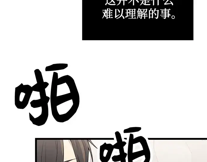 《入手神话级专属装备》第31话图37
