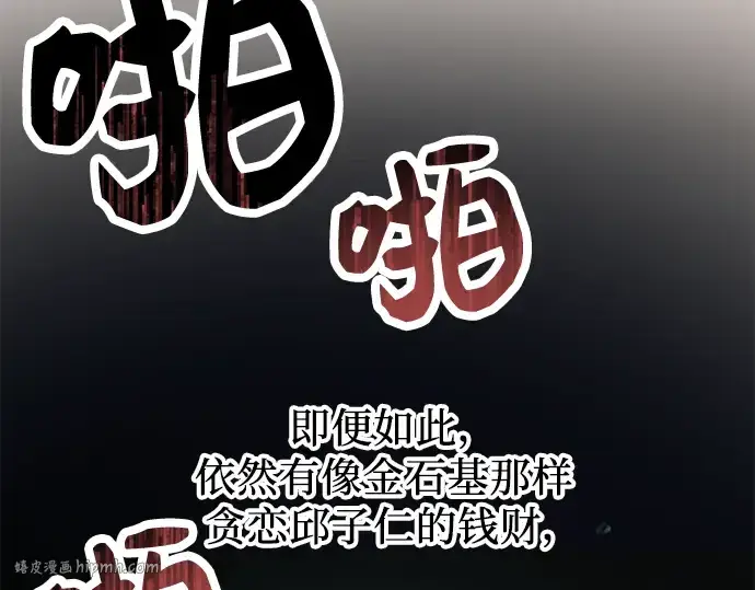 《入手神话级专属装备》第31话图40
