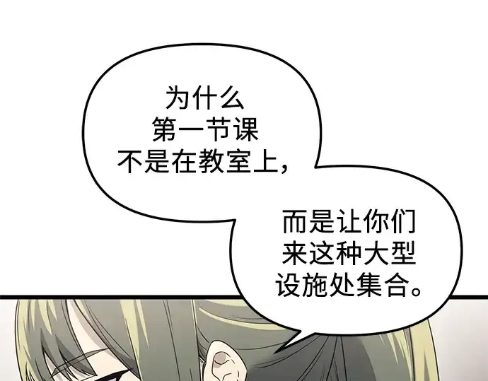 《入手神话级专属装备》第31话图49