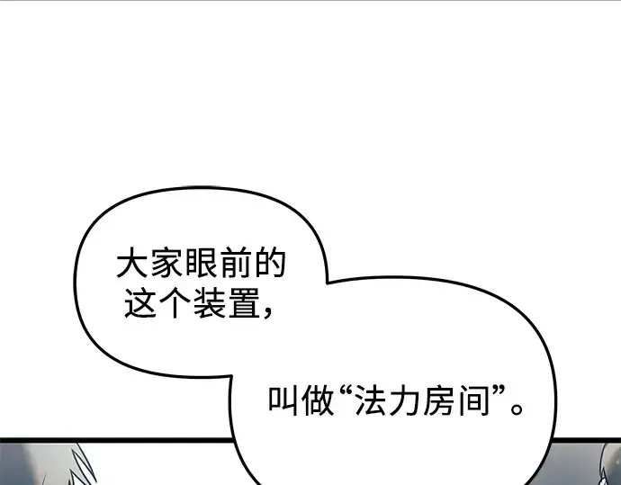 《入手神话级专属装备》第31话图68