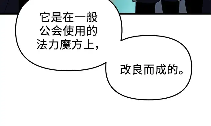《入手神话级专属装备》第31话图70