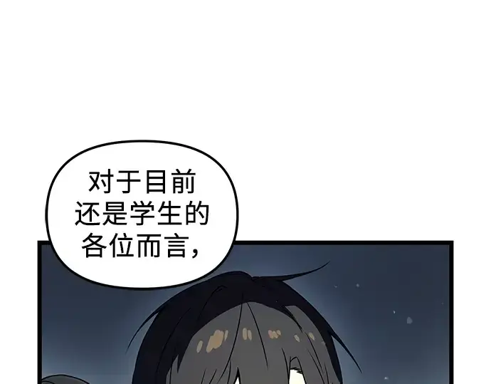 《入手神话级专属装备》第31话图71