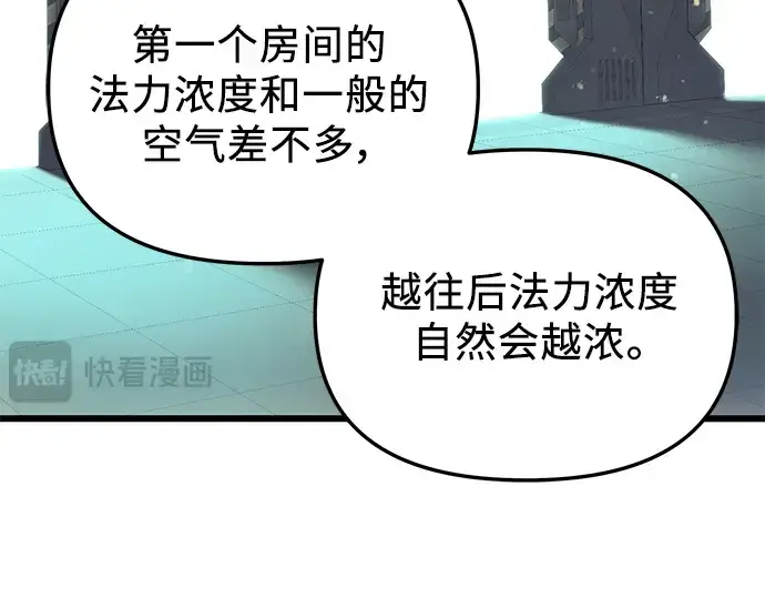 《入手神话级专属装备》第31话图77