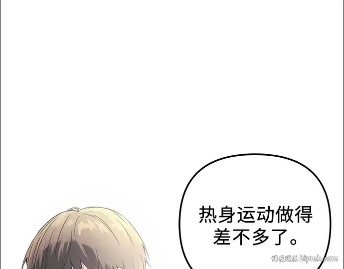 《入手神话级专属装备》第31话图8