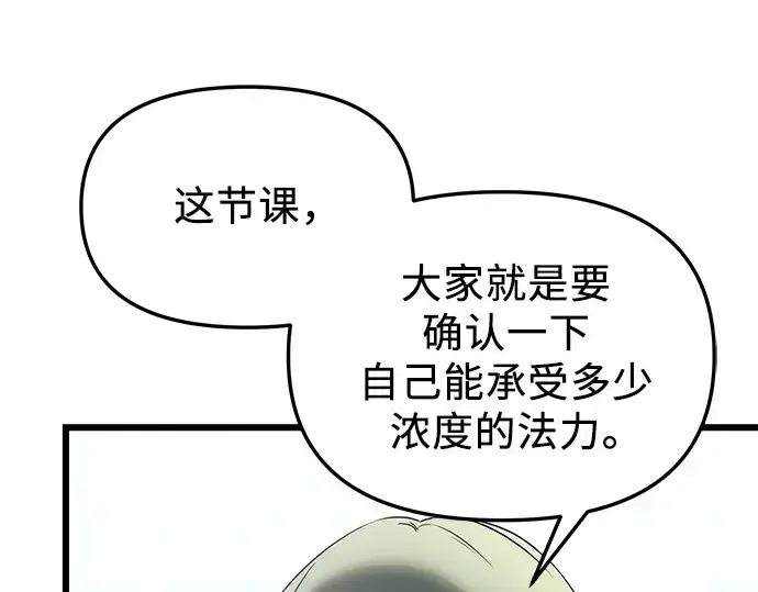 《入手神话级专属装备》第31话图81