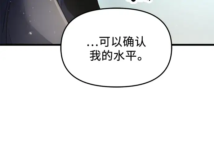 《入手神话级专属装备》第31话图86