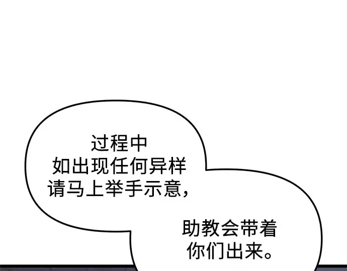 《入手神话级专属装备》第31话图91