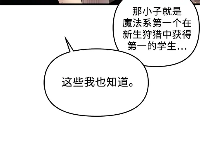 《入手神话级专属装备》第32话图105