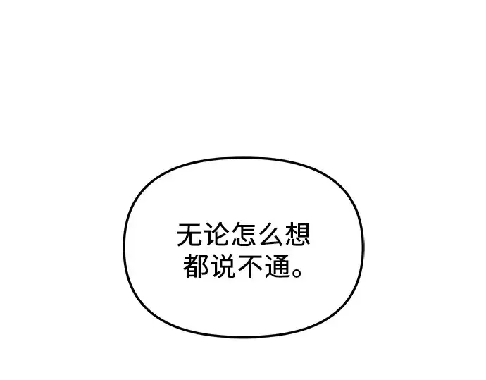 《入手神话级专属装备》第32话图110